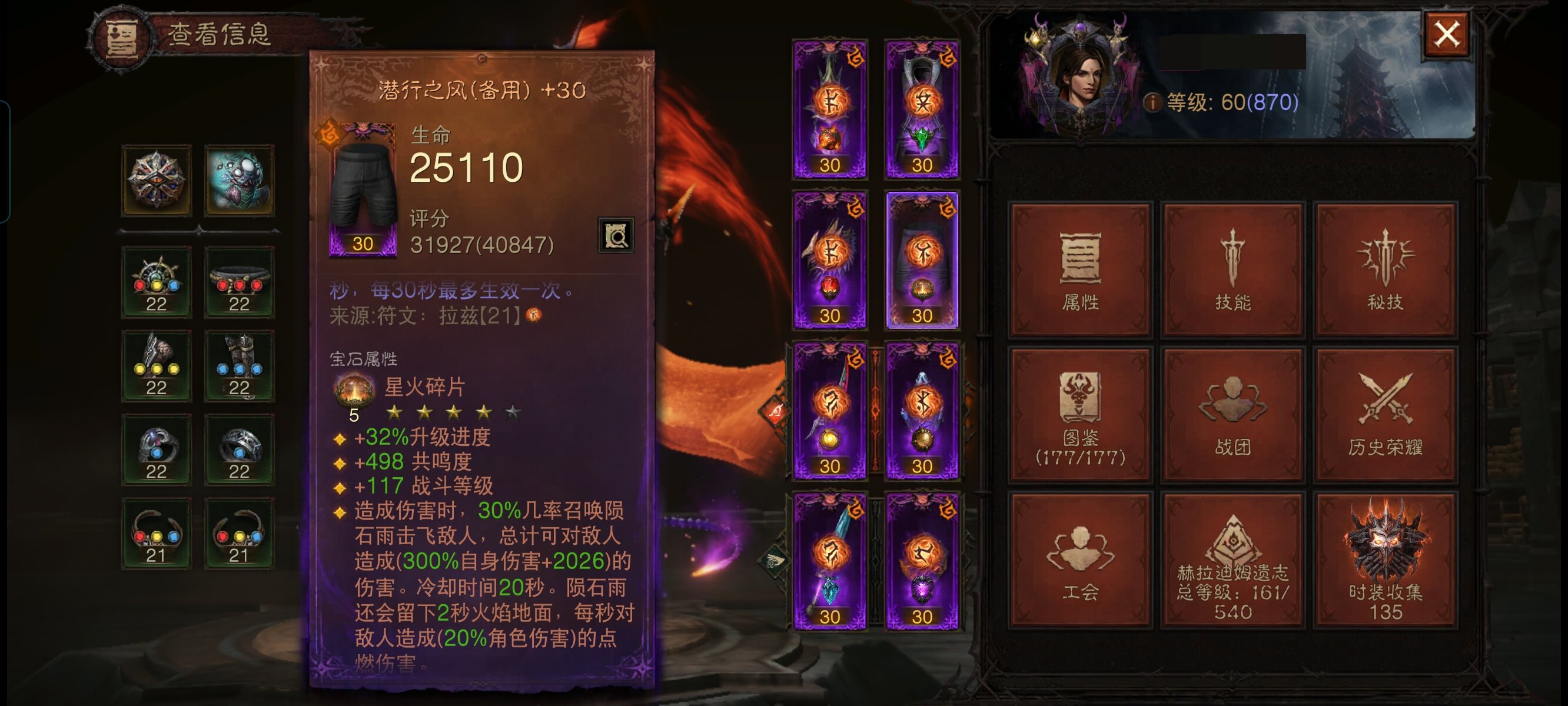 AH61694暗黑不朽账号详情图4 AH61694暗黑不朽账号详情图4