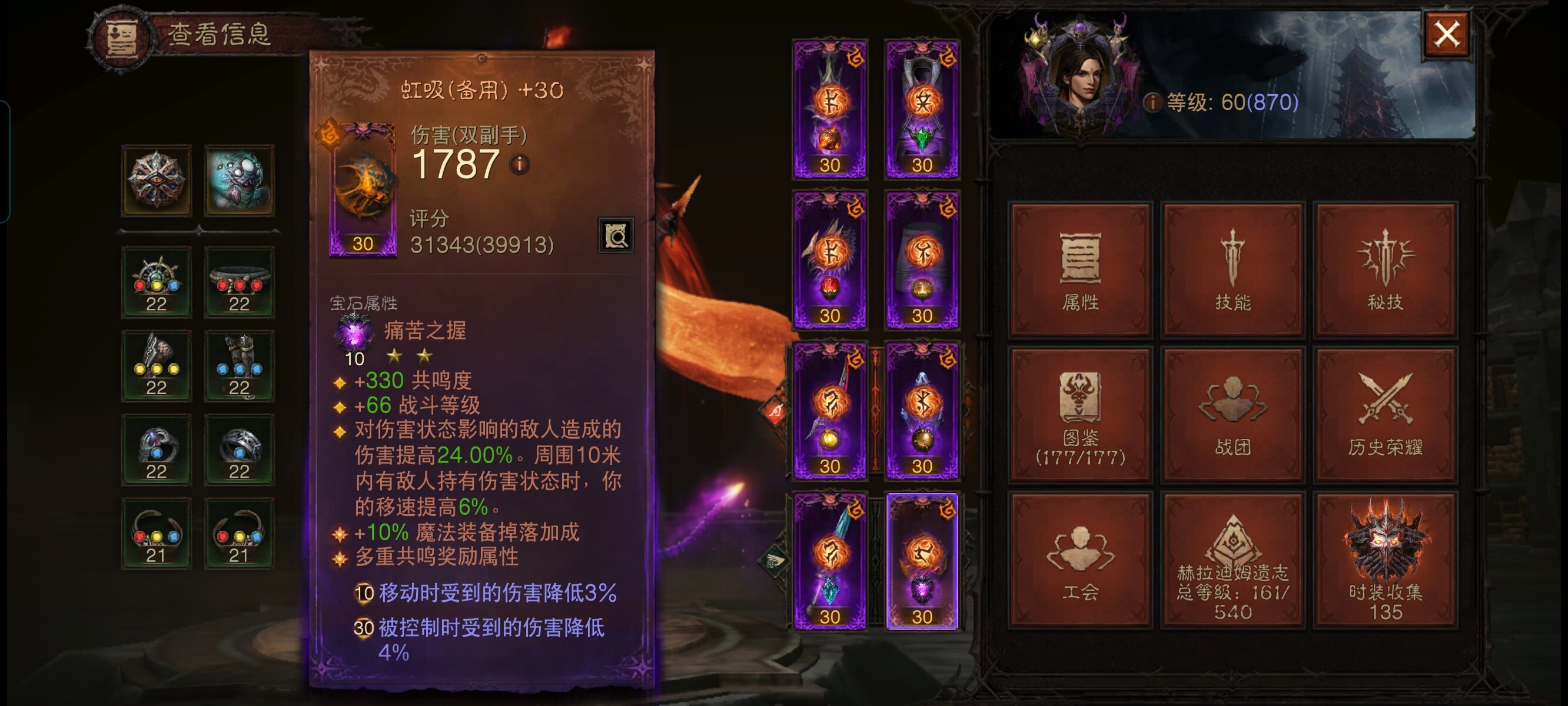 AH61694暗黑不朽账号详情图7 AH61694暗黑不朽账号详情图7