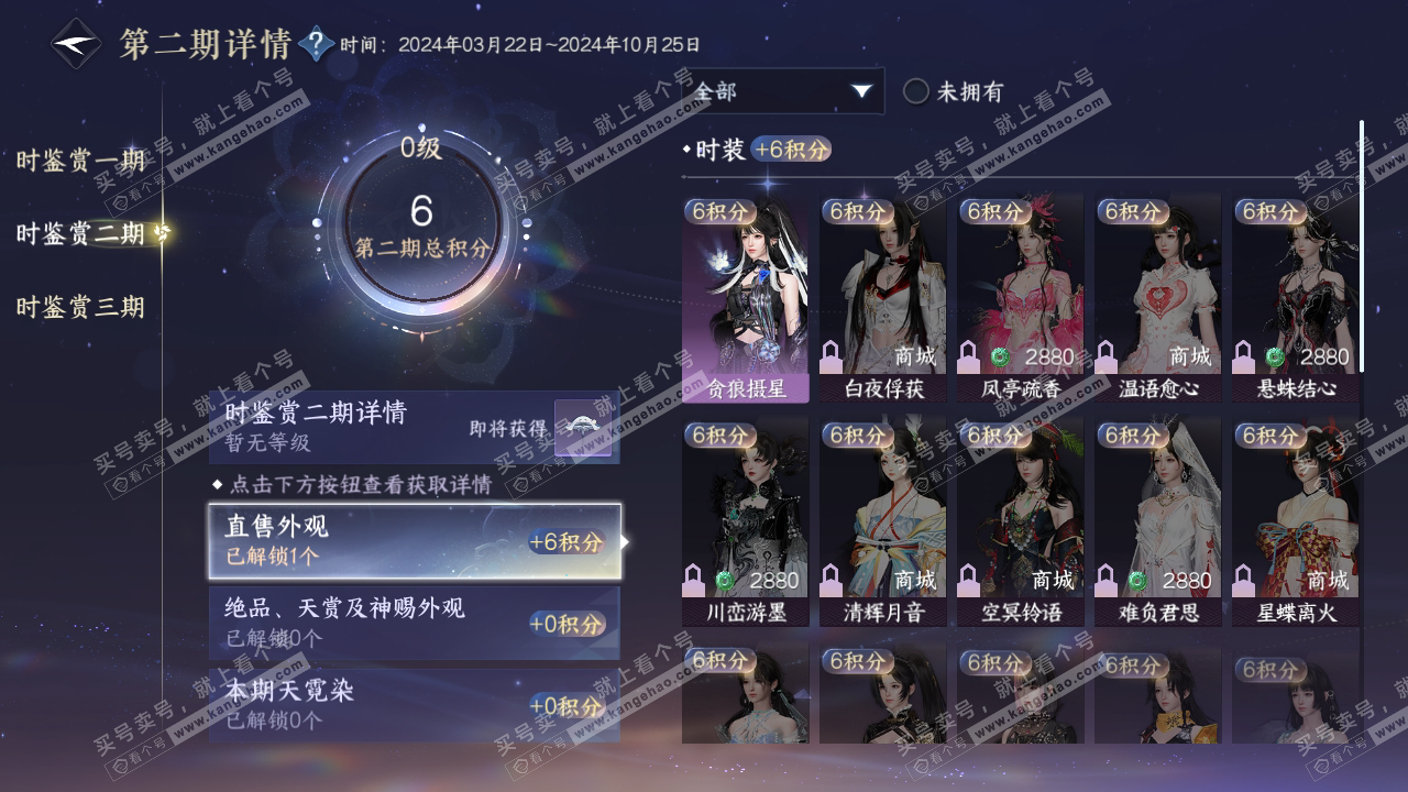 NSH314847逆水寒手游账号详情图22 NSH314847逆水寒手游账号详情图22