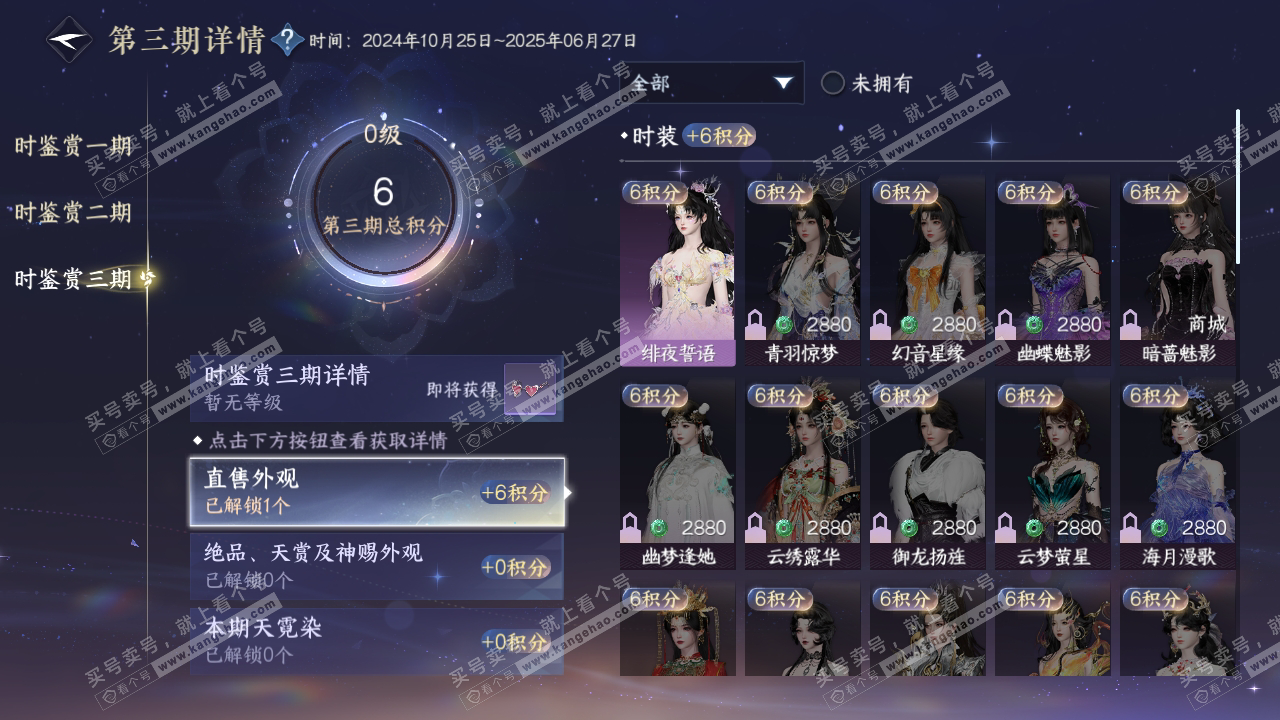 NSH314847逆水寒手游账号详情图23 NSH314847逆水寒手游账号详情图23