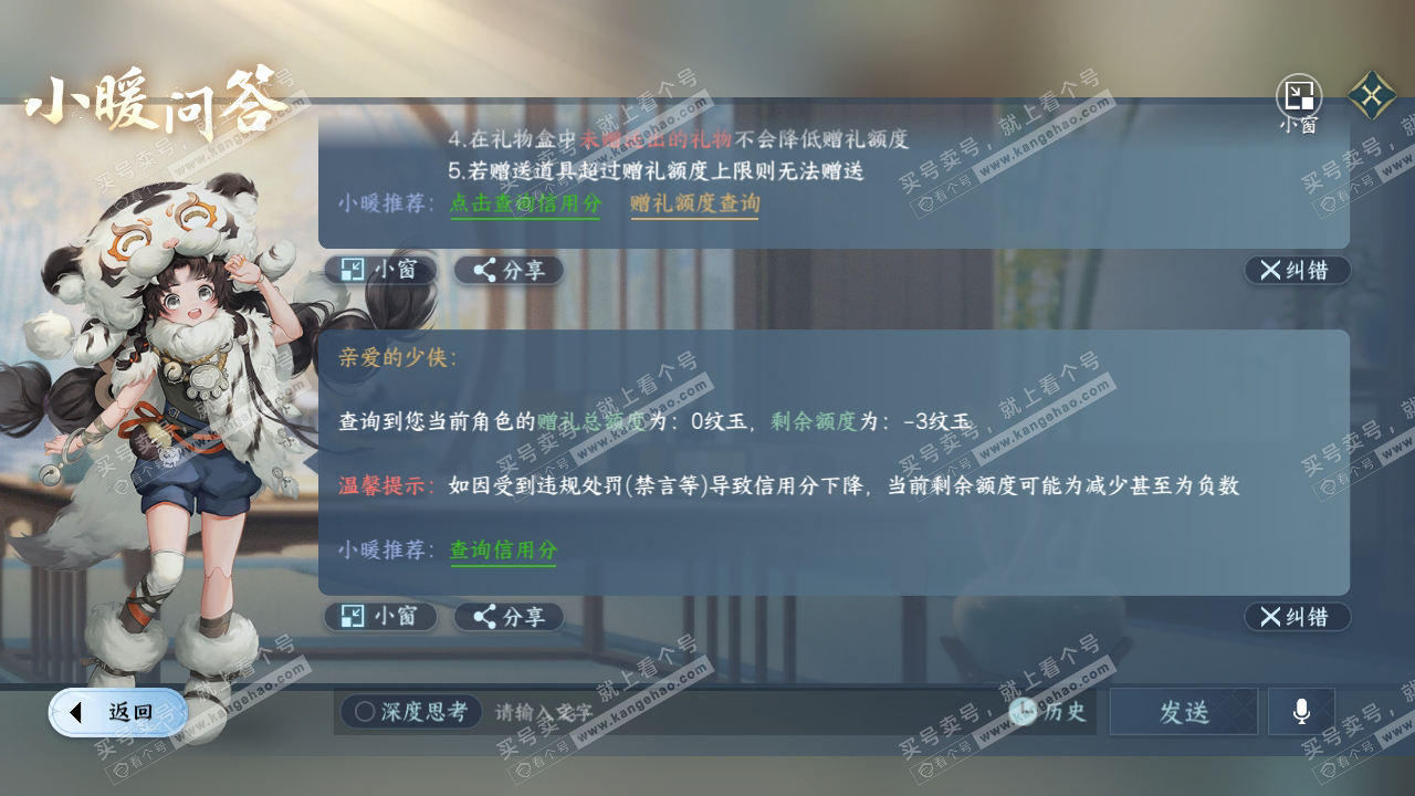 NSH314847逆水寒手游账号详情图29 NSH314847逆水寒手游账号详情图29