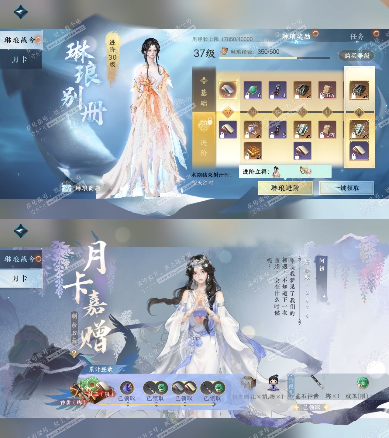 NSH314850逆水寒手游账号详情图36 NSH314850逆水寒手游账号详情图36