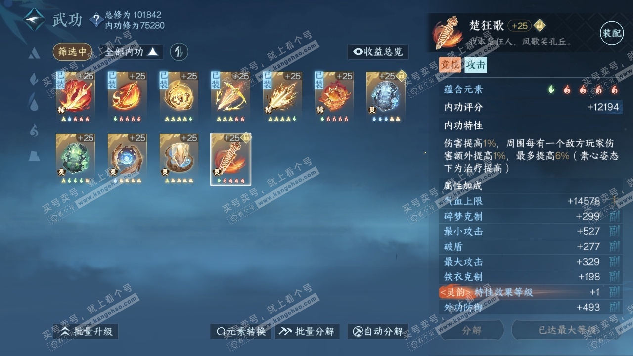 NSH314850逆水寒手游账号详情图27 NSH314850逆水寒手游账号详情图27