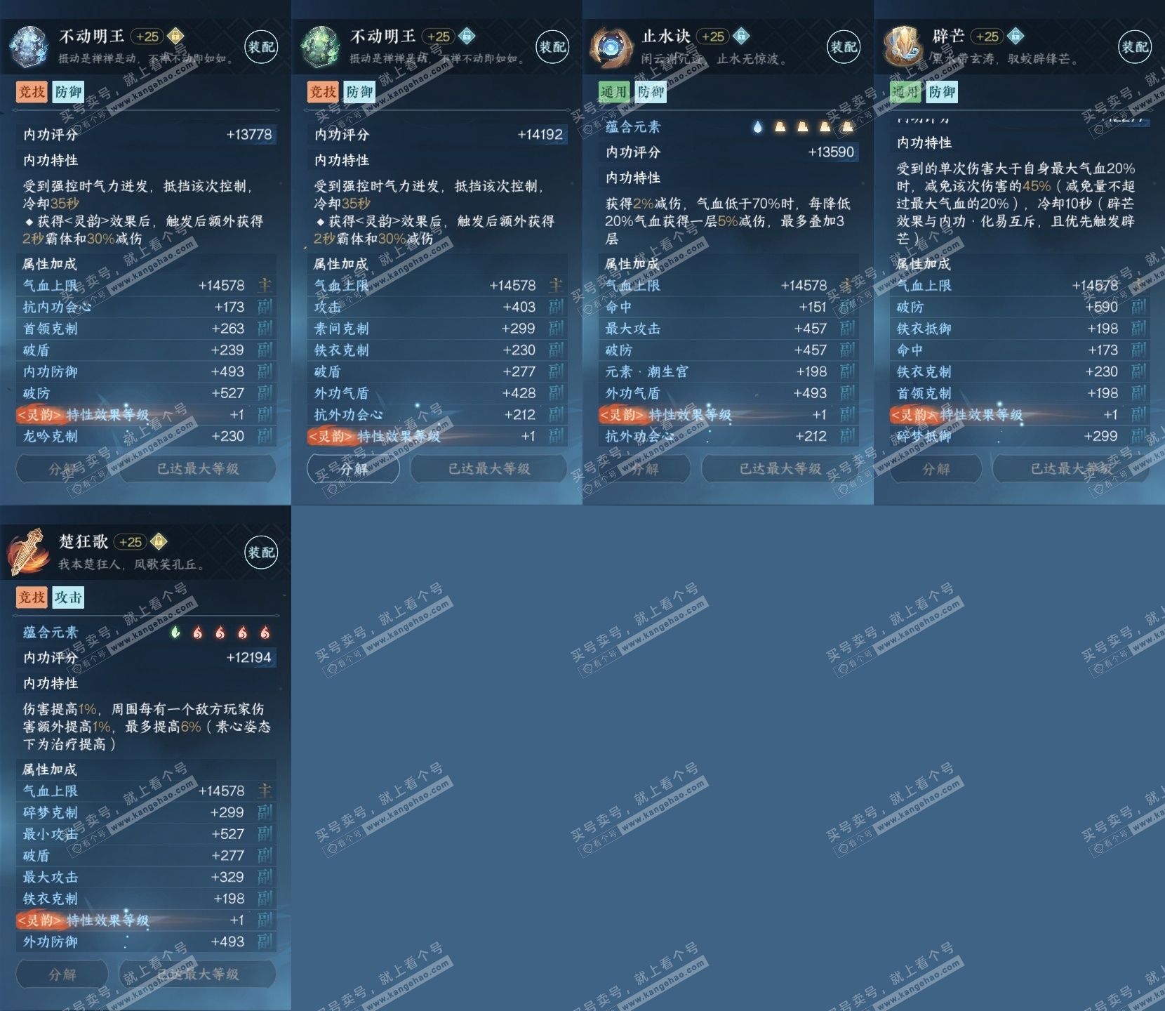 NSH314850逆水寒手游账号详情图30 NSH314850逆水寒手游账号详情图30