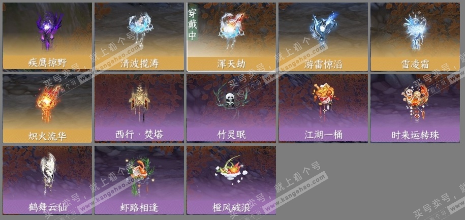NSH314850逆水寒手游账号详情图6 NSH314850逆水寒手游账号详情图6