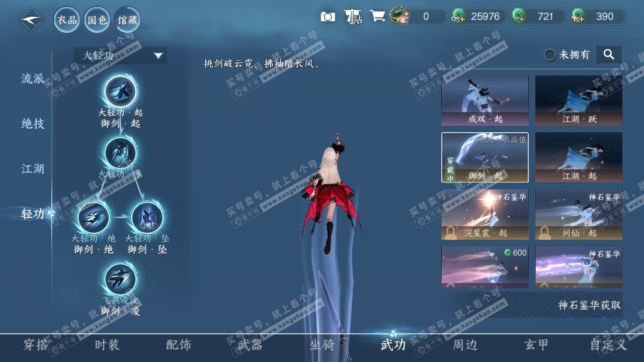 NSH314850逆水寒手游账号详情图8 NSH314850逆水寒手游账号详情图8