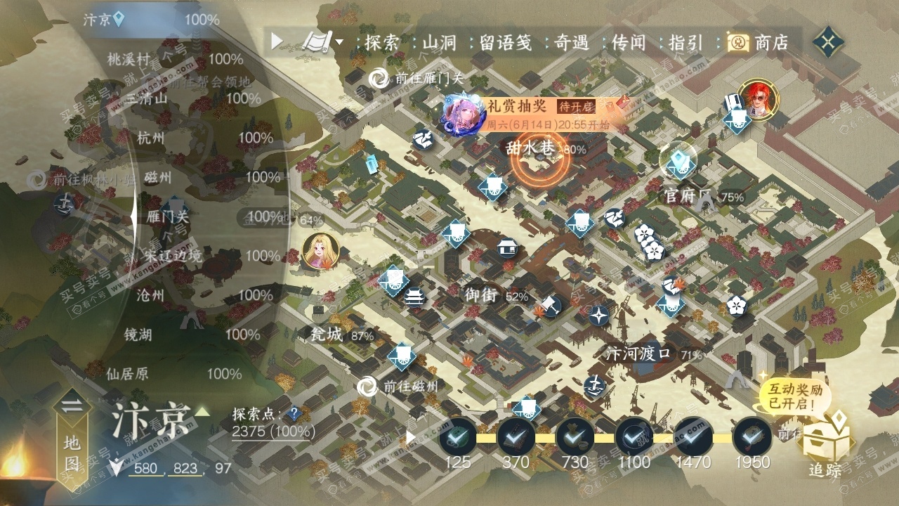 NSH314850逆水寒手游账号详情图31 NSH314850逆水寒手游账号详情图31