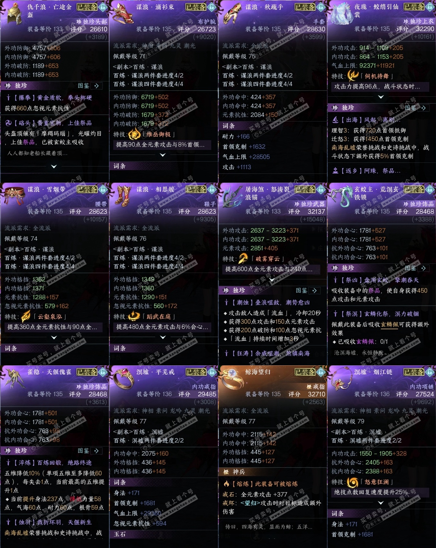 NSH314850逆水寒手游账号详情图35 NSH314850逆水寒手游账号详情图35