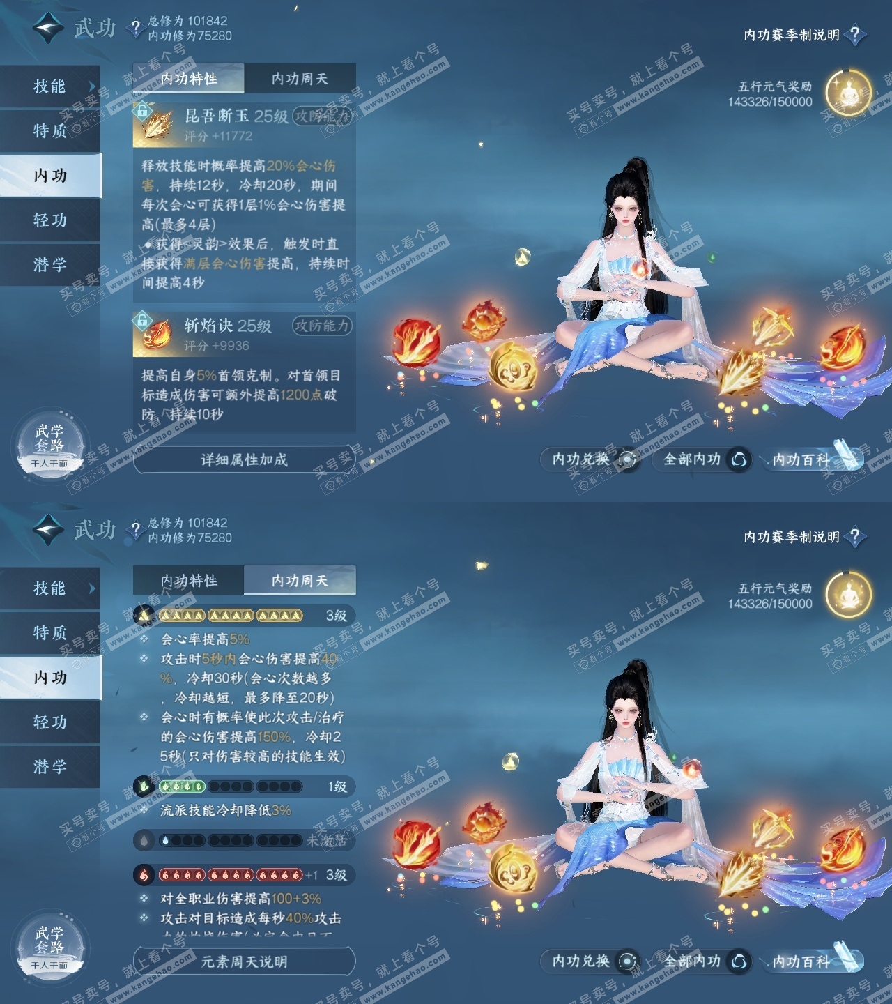 NSH314850逆水寒手游账号详情图33 NSH314850逆水寒手游账号详情图33
