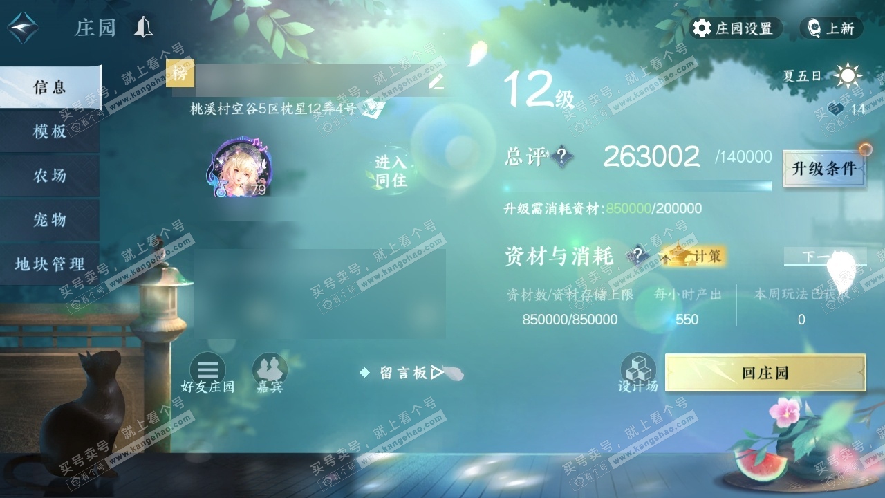 NSH314850逆水寒手游账号详情图37 NSH314850逆水寒手游账号详情图37