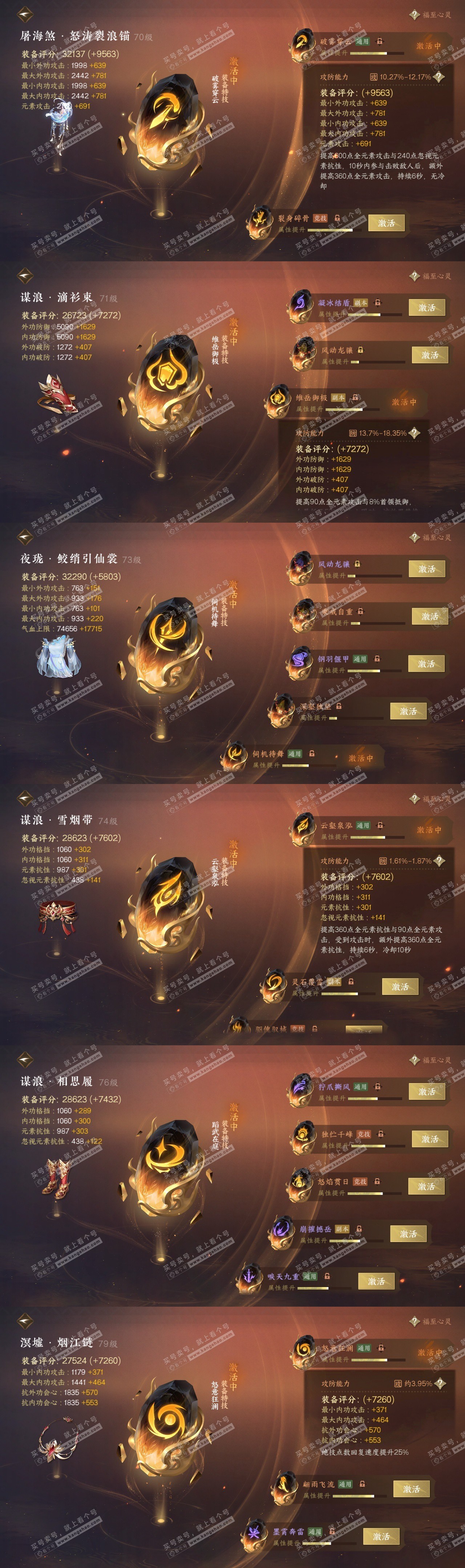 NSH314850逆水寒手游账号详情图32 NSH314850逆水寒手游账号详情图32