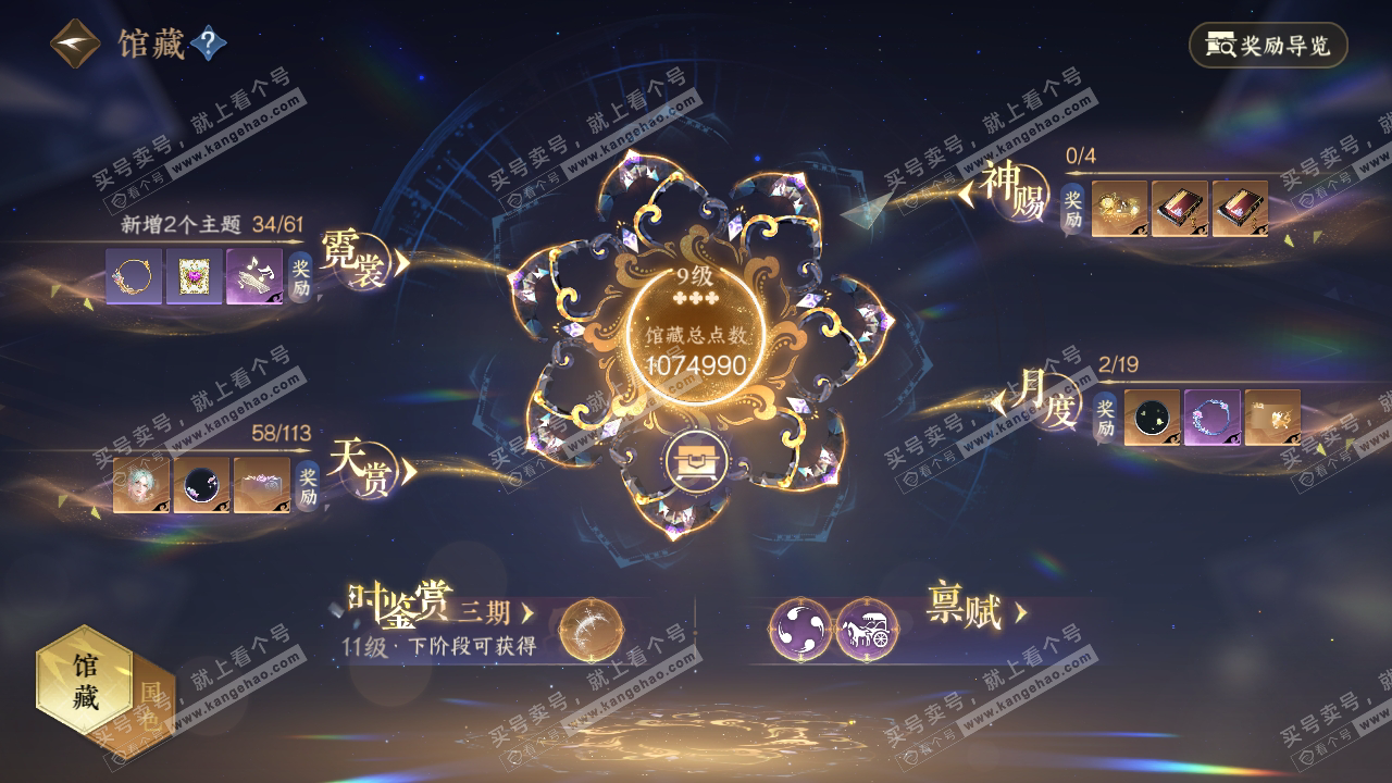 NSH314849逆水寒手游账号详情图15 NSH314849逆水寒手游账号详情图15