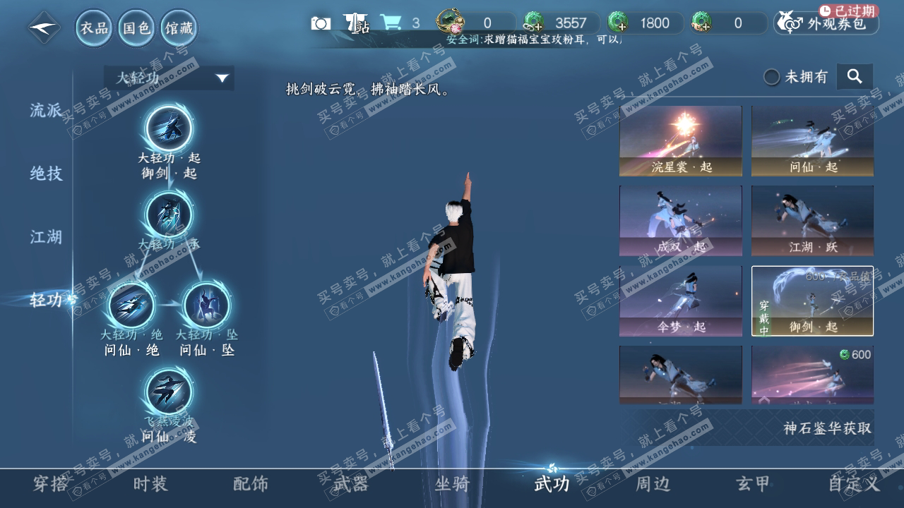 NSH314849逆水寒手游账号详情图14 NSH314849逆水寒手游账号详情图14