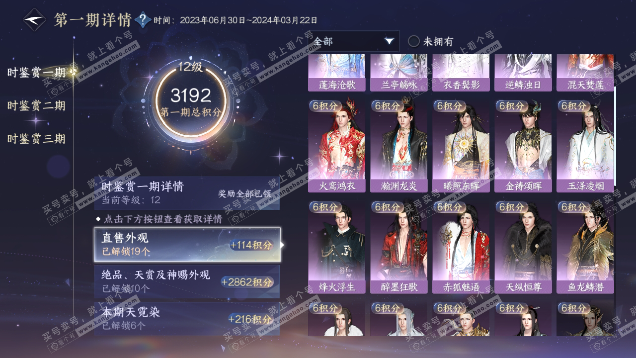 NSH314849逆水寒手游账号详情图16 NSH314849逆水寒手游账号详情图16