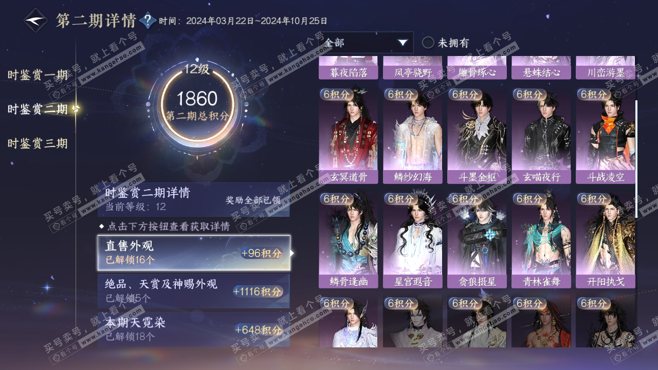 NSH314849逆水寒手游账号详情图17 NSH314849逆水寒手游账号详情图17
