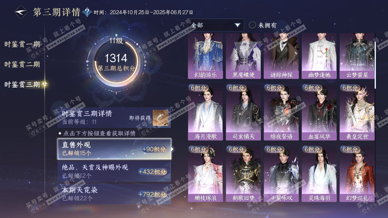 NSH314849逆水寒手游账号详情图18 NSH314849逆水寒手游账号详情图18