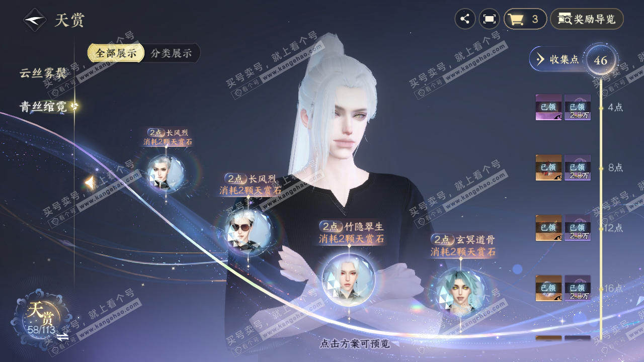 NSH314849逆水寒手游账号详情图35 NSH314849逆水寒手游账号详情图35