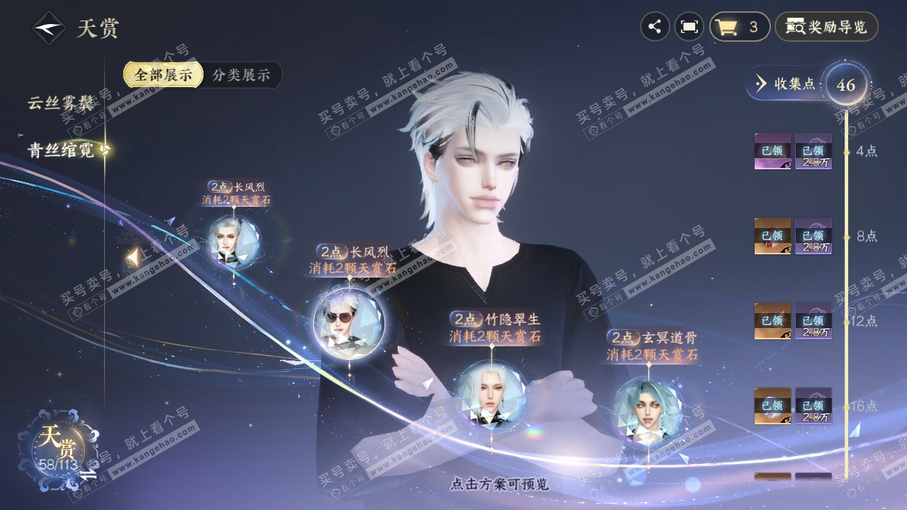 NSH314849逆水寒手游账号详情图34 NSH314849逆水寒手游账号详情图34