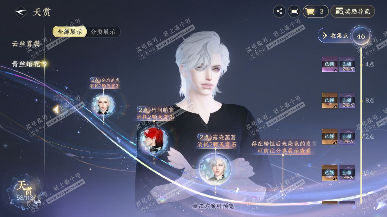 NSH314849逆水寒手游账号详情图41 NSH314849逆水寒手游账号详情图41