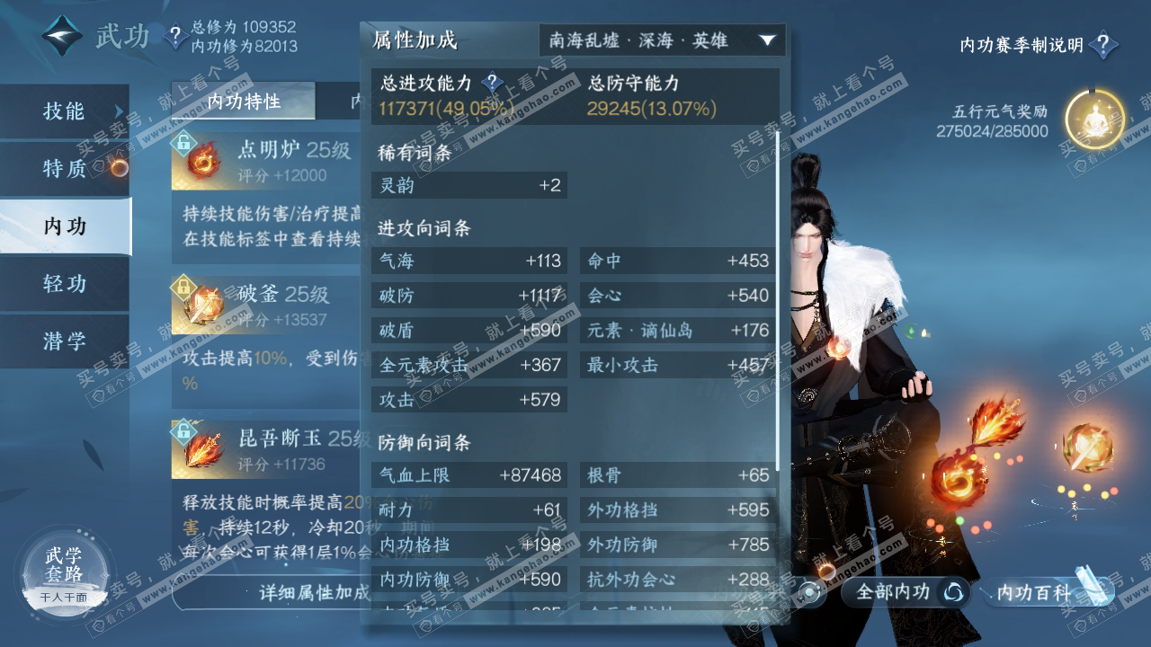 NSH314849逆水寒手游账号详情图48 NSH314849逆水寒手游账号详情图48