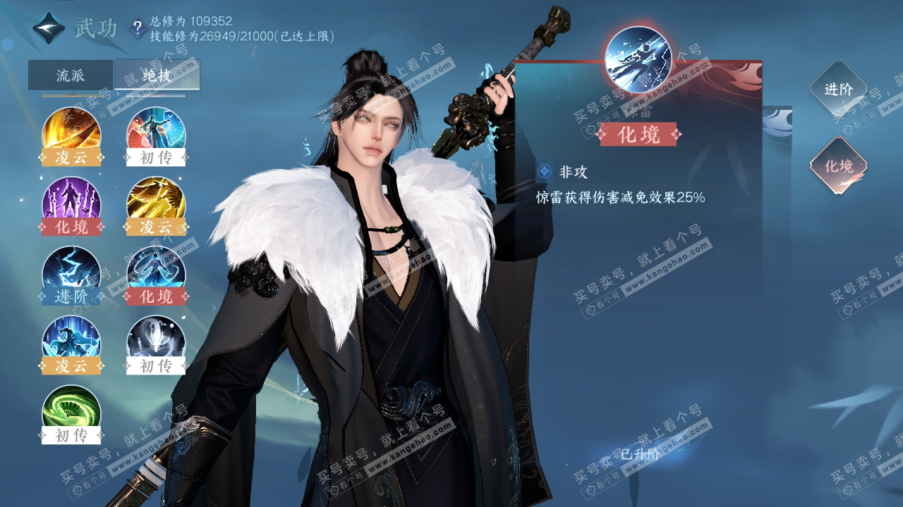 NSH314849逆水寒手游账号详情图47 NSH314849逆水寒手游账号详情图47