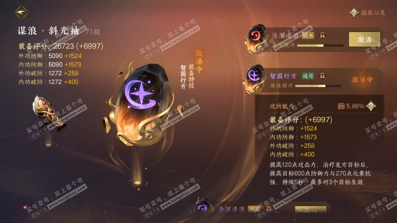 NSH314849逆水寒手游账号详情图63 NSH314849逆水寒手游账号详情图63