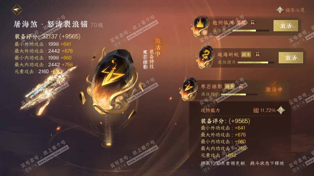 NSH314849逆水寒手游账号详情图60 NSH314849逆水寒手游账号详情图60