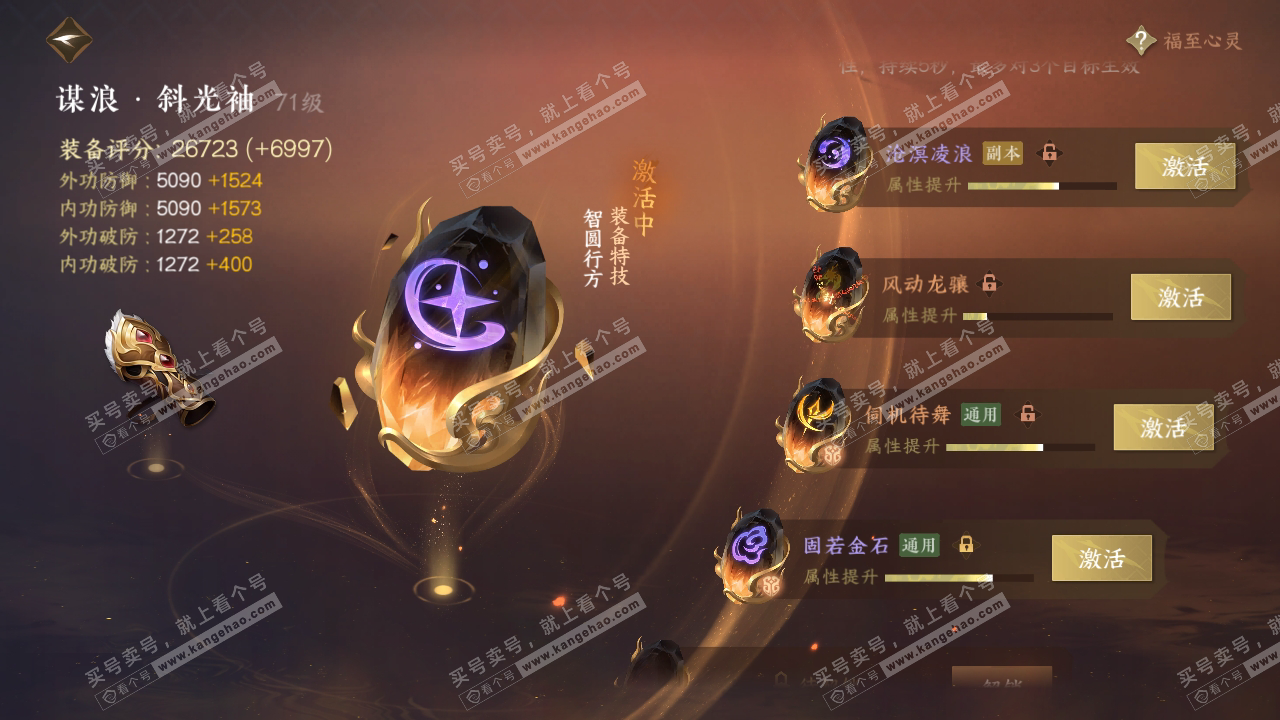 NSH314849逆水寒手游账号详情图64 NSH314849逆水寒手游账号详情图64