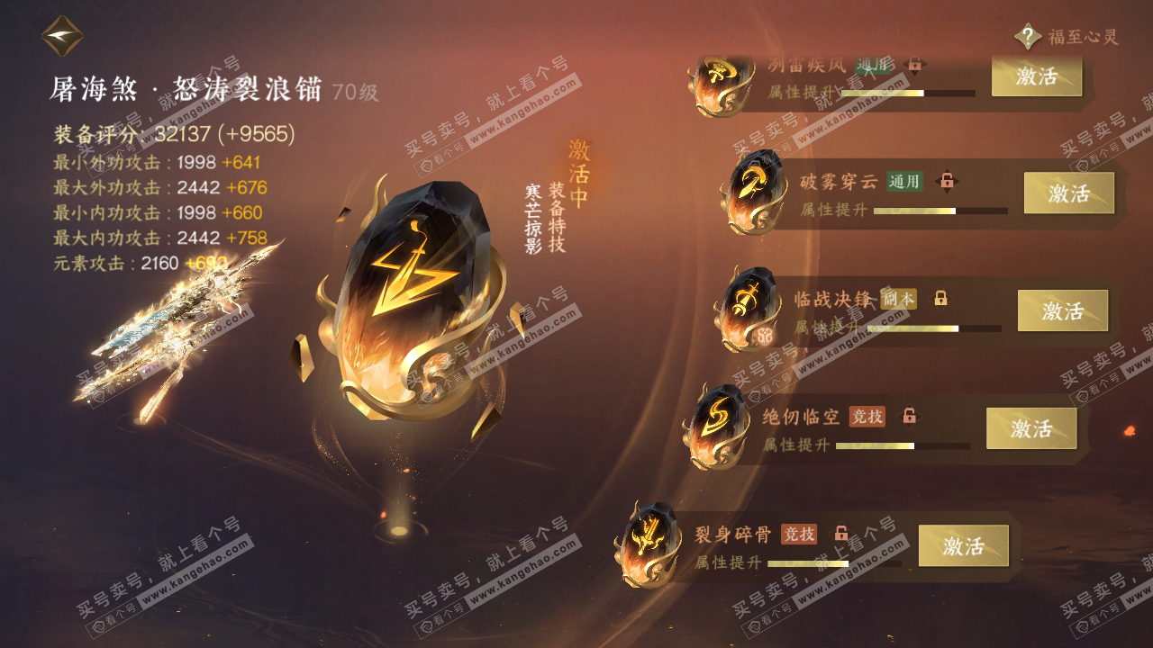NSH314849逆水寒手游账号详情图62 NSH314849逆水寒手游账号详情图62