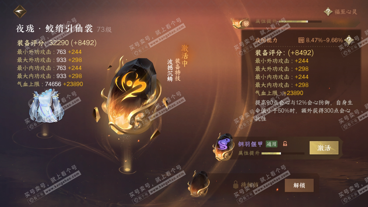 NSH314849逆水寒手游账号详情图66 NSH314849逆水寒手游账号详情图66