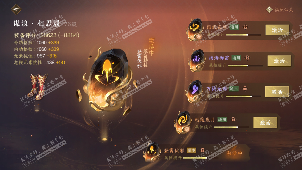 NSH314849逆水寒手游账号详情图69 NSH314849逆水寒手游账号详情图69
