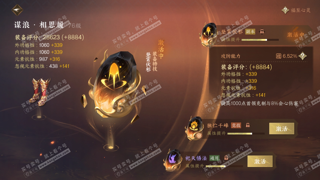 NSH314849逆水寒手游账号详情图70 NSH314849逆水寒手游账号详情图70