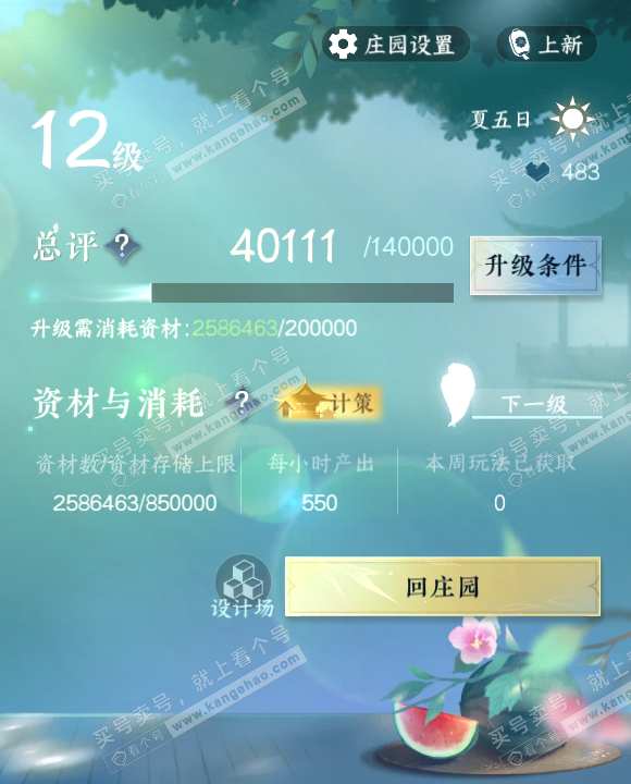 NSH314849逆水寒手游账号详情图73 NSH314849逆水寒手游账号详情图73