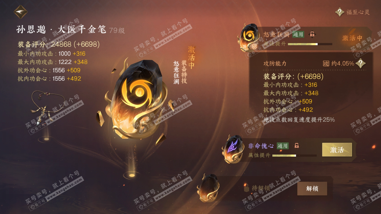 NSH314849逆水寒手游账号详情图72 NSH314849逆水寒手游账号详情图72