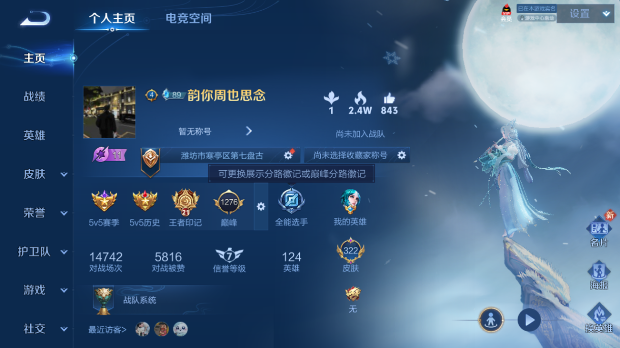 WZ3166376王者荣耀账号详情图11 WZ3166376王者荣耀账号详情图11