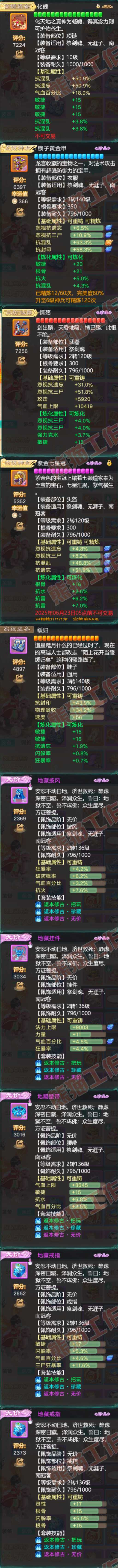 76509大话西游账号详情图4