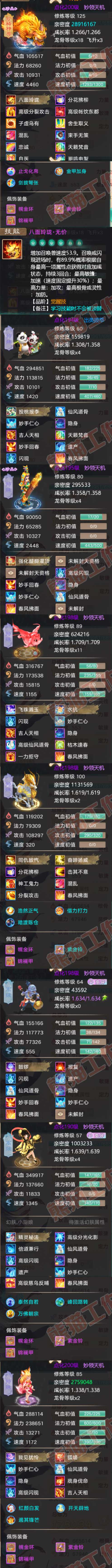 76509大话西游账号详情图5