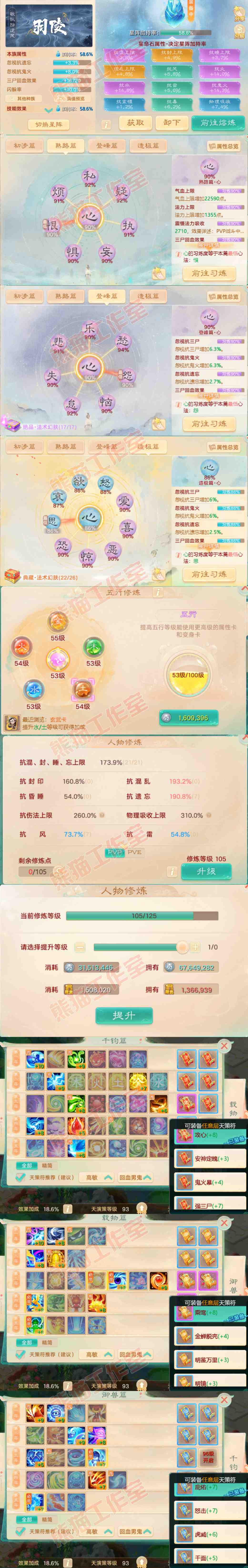 76509大话西游账号详情图3