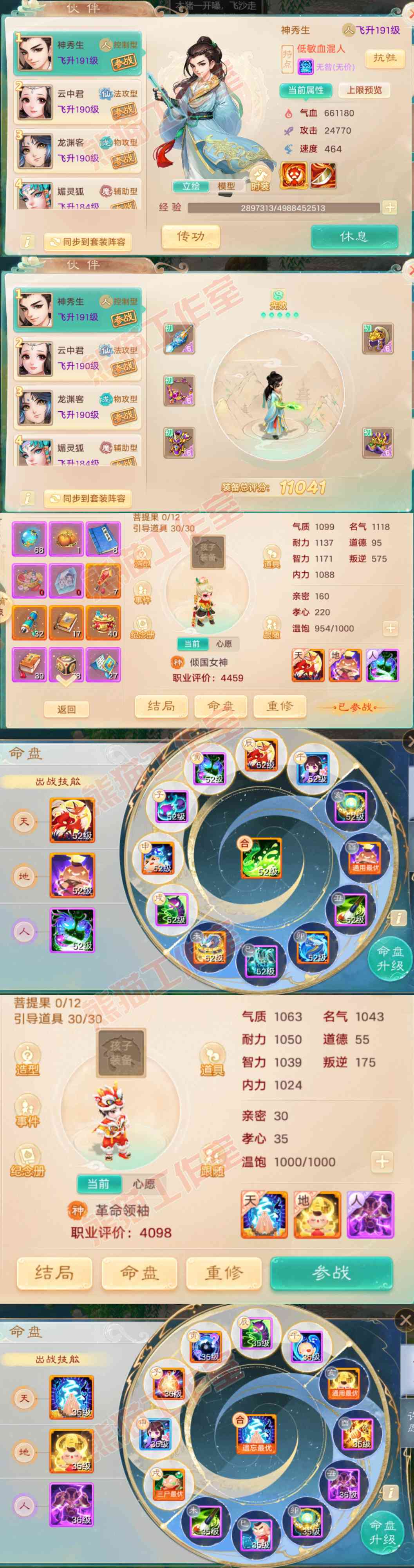 76509大话西游账号详情图10