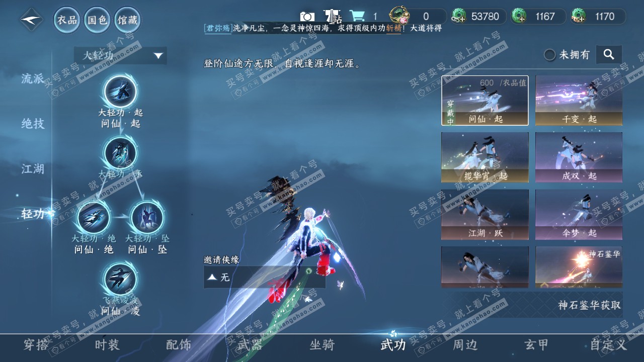 NSH314851逆水寒手游账号详情图13 NSH314851逆水寒手游账号详情图13