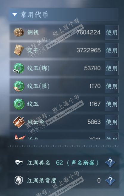 NSH314851逆水寒手游账号详情图6 NSH314851逆水寒手游账号详情图6