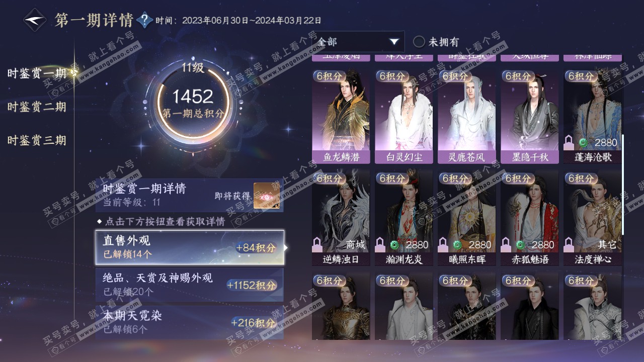 NSH314851逆水寒手游账号详情图33 NSH314851逆水寒手游账号详情图33