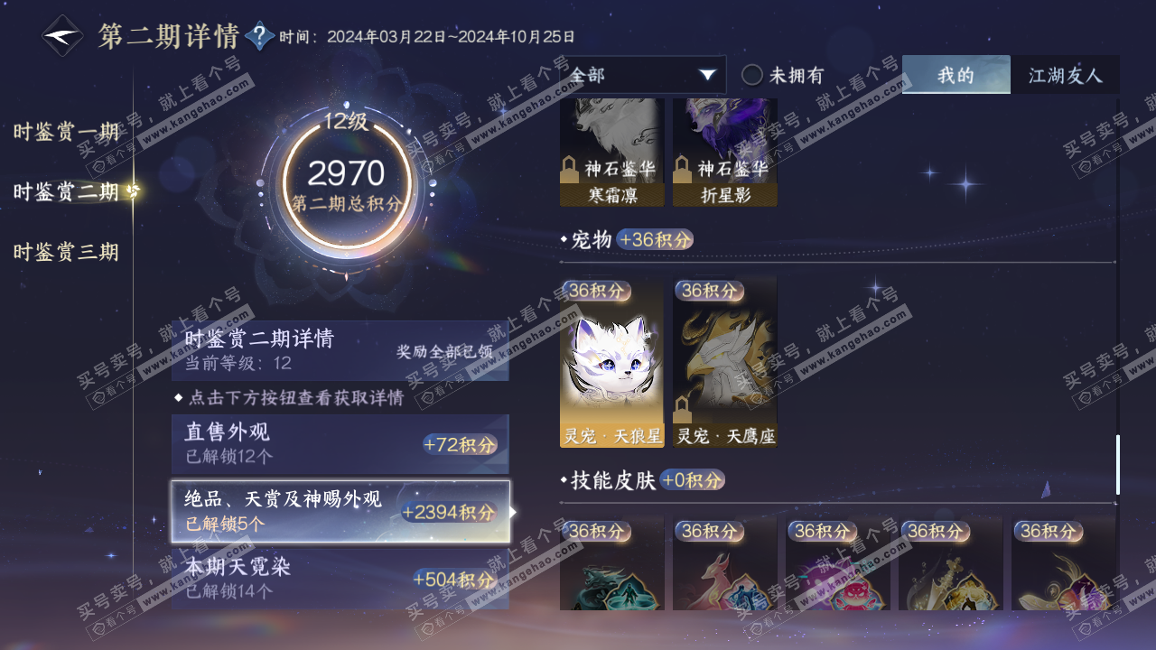 NSH314851逆水寒手游账号详情图37 NSH314851逆水寒手游账号详情图37