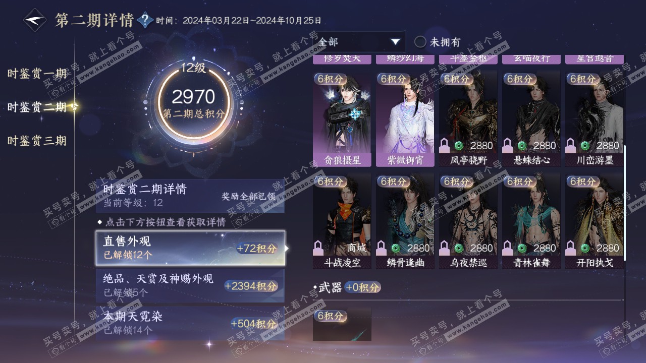 NSH314851逆水寒手游账号详情图36 NSH314851逆水寒手游账号详情图36