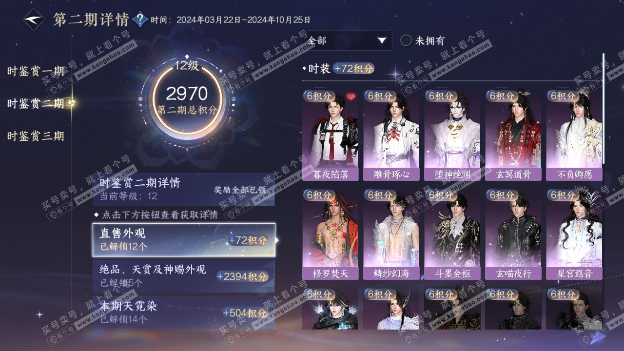 NSH314851逆水寒手游账号详情图35 NSH314851逆水寒手游账号详情图35