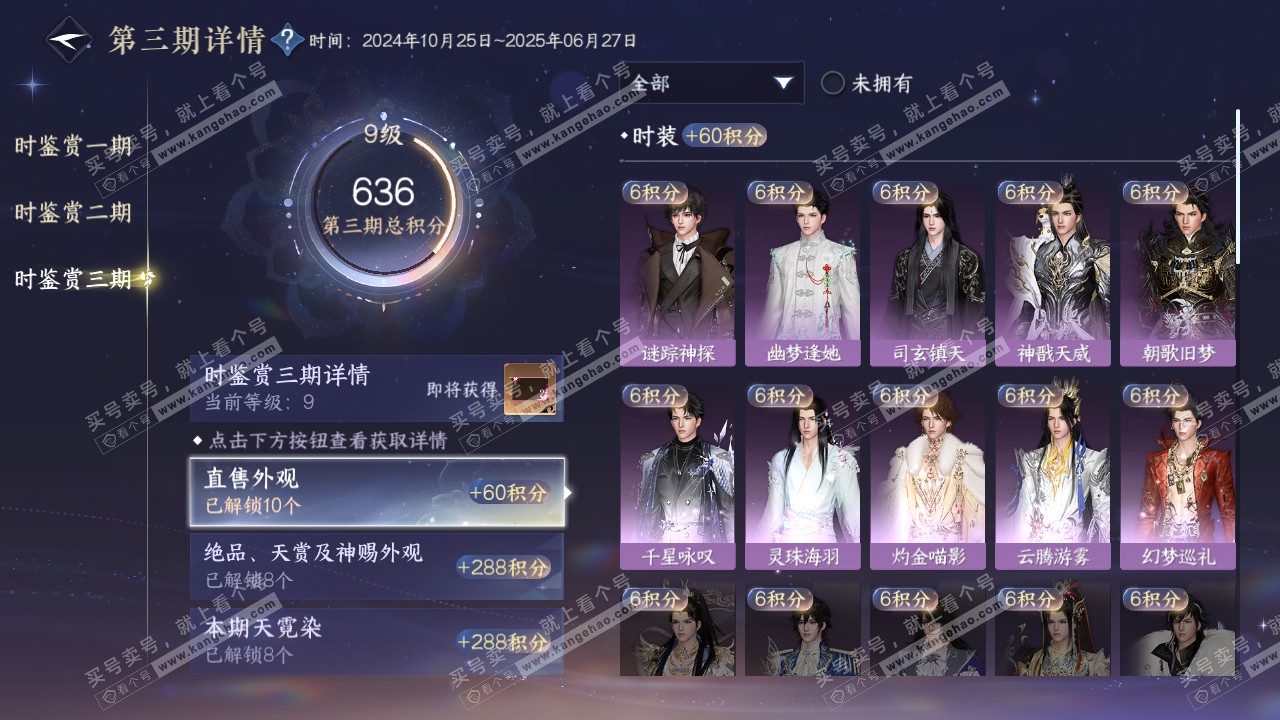 NSH314851逆水寒手游账号详情图40 NSH314851逆水寒手游账号详情图40