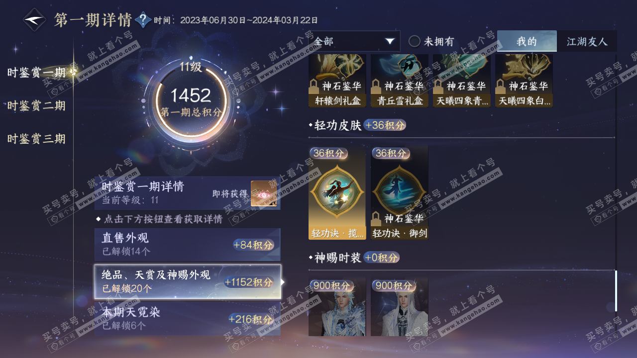 NSH314851逆水寒手游账号详情图34 NSH314851逆水寒手游账号详情图34