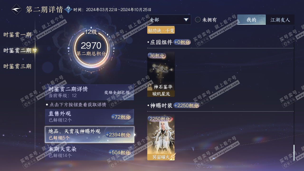 NSH314851逆水寒手游账号详情图39 NSH314851逆水寒手游账号详情图39