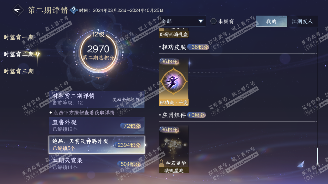 NSH314851逆水寒手游账号详情图38 NSH314851逆水寒手游账号详情图38