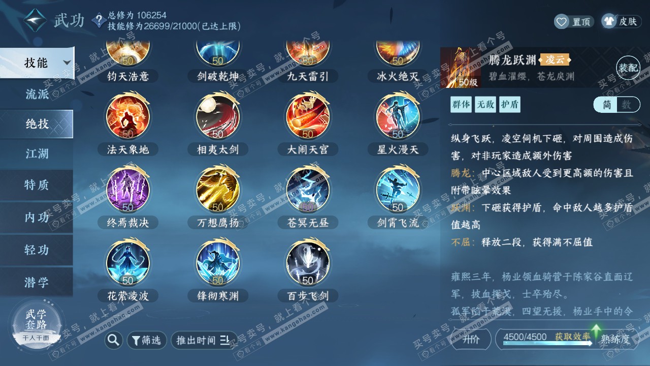 NSH314851逆水寒手游账号详情图43 NSH314851逆水寒手游账号详情图43